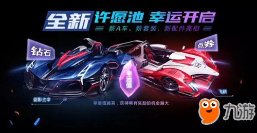 《QQ飛車》許愿池玩法規(guī)則及獎(jiǎng)勵(lì)一覽