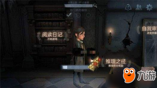 《第五人格》推理之经如何快速到1500