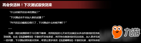 流星群俠傳安卓什么時候測試 流星群俠傳安卓測試時間