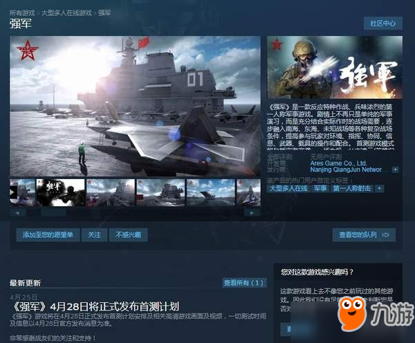 国产军事FPS《强军》重新上线Steam：已通过审核