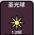 微信球球作战大冒险圣光球有什么用？圣光球用途作用解析