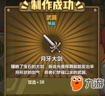 《牧羊人之心》月牙大剑配方公式