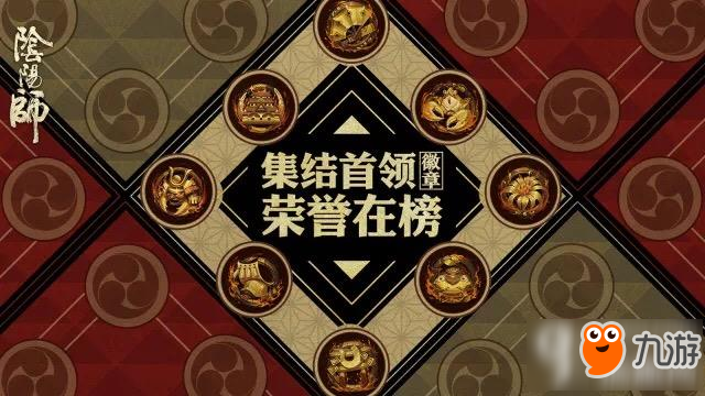 陰陽師勛章墻功能解析