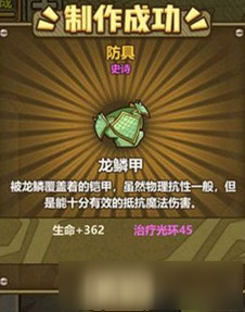 牧羊人之心龙鳞甲怎么获得 牧羊人之心龙鳞甲炼金配方公式