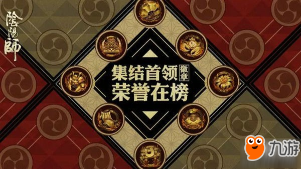 陰陽師勛章墻有什么用 新勛章墻功能介紹