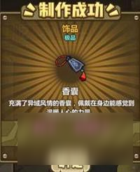 《牧羊人之心》香囊怎么獲得 香囊煉金配方公式