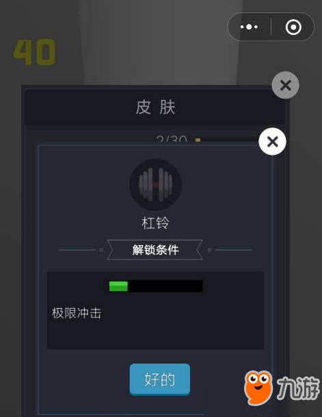 微信欢乐球球杠铃极限冲击是什么？截图