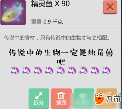 創(chuàng)造與魔法精靈魚(yú)在哪 怎么得