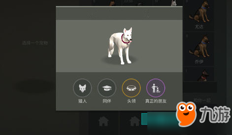 《地球末日生存》怎么刷到心怡的狗狗