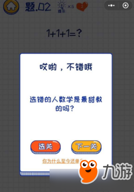 微信坑爹么么答第二關(guān)怎么過(guò)？