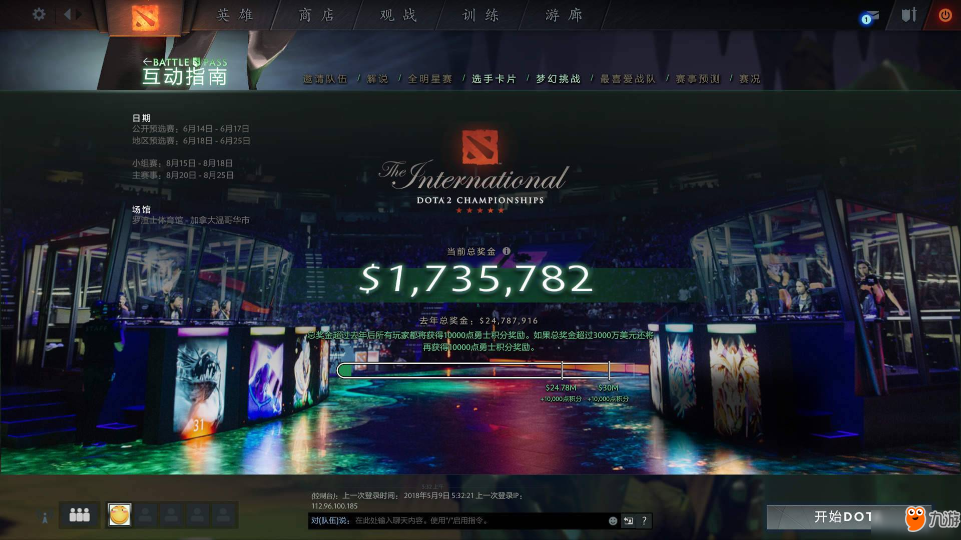 DOTA2TI8回歸可以獲得哪些獎勵？DOTA2TI8回歸獎勵介紹