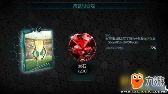 FIFA足球世界钻石怎么获得 钻石获得技巧