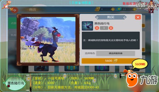 创造与魔法黑色陆行鸟怎么抓 创造与魔法黑色陆行鸟在哪里