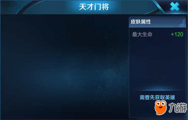 《王者荣耀》刘禅天才门将皮肤价格介绍