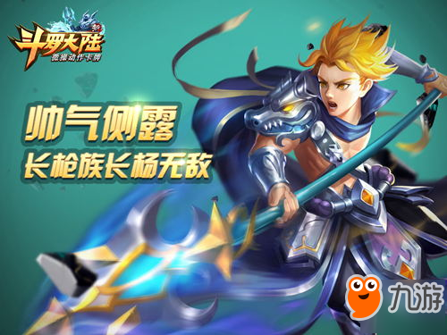一根长枪闯天下 《新斗罗大陆》杨无敌霸气上线