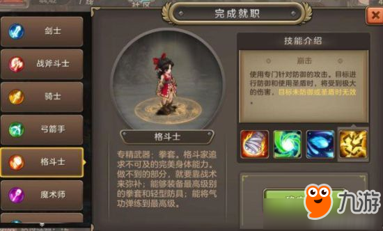 魔力宝贝手游格斗士怎么加点 魔力宝贝手游格斗士加点攻略截图