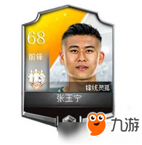 《FIFA足球世界》中国球员介绍一览