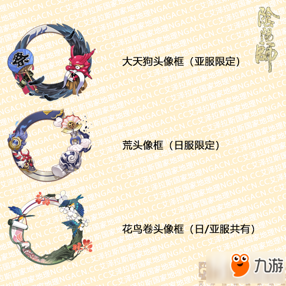 阴阳师日服应援头像框赏析