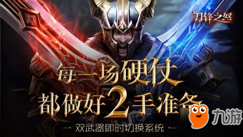 3D魔幻怒戰(zhàn)ARPG手游《刀鋒之怒》蓄怒測試今日開啟