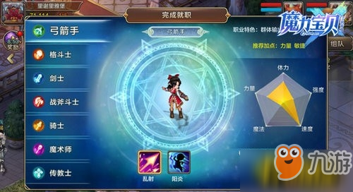 魔力宝贝手机版弓箭手怎么玩 新手弓箭手玩法攻略截图