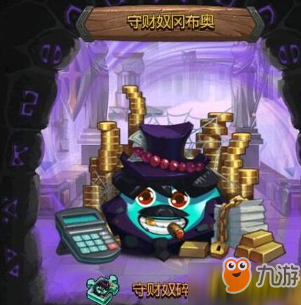 不思议迷宫守财奴冈布奥怎样_守财奴冈布奥技能介绍