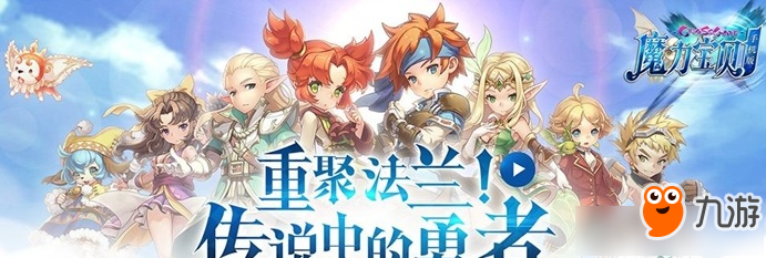 《魔力宝贝》手游连接服务器卡在99%怎么办