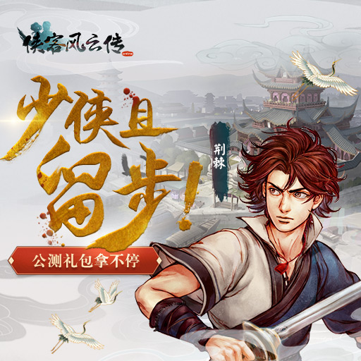 《侠客风云传Online》说出武侠梦赢手办！