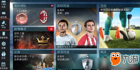 《FIFA足球世界》怎么買賣球員 FIFA足球世界轉(zhuǎn)會(huì)市場(chǎng)使用方法一覽