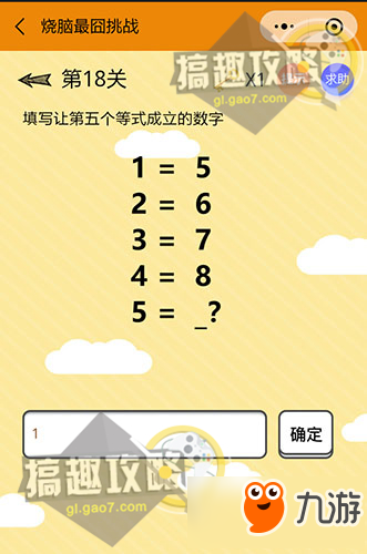 《烧脑最囧挑战》第18关答案是什么 烧脑最囧挑战第18关答案详解