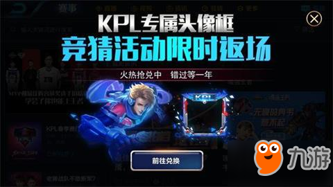 王者荣耀哪咤KPL皮肤爆料 KPL头像框限时返场