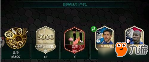 《FIFA足球世界》世界杯模式阵容提升方法