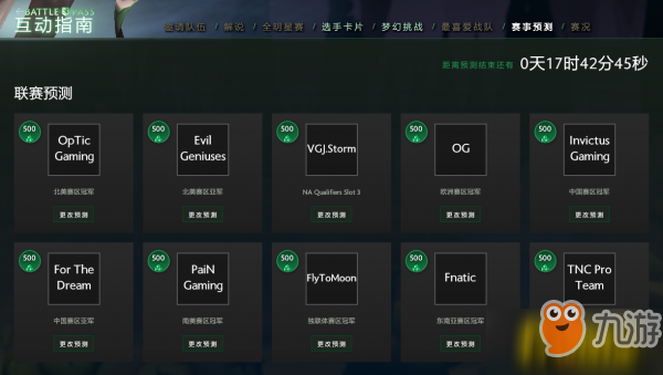 DOTA2ti8预选赛赛事预测_2018TI8预选赛预测推荐截图