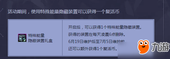 DNF特殊能量隐蔽装置礼盒怎么获得 DNF特殊能量隐蔽装置礼盒获得方法