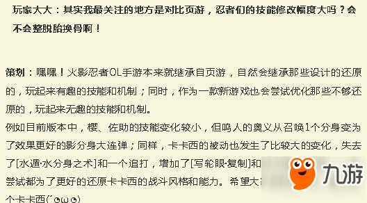 火影忍者OL手游忍者技能和页游的一样吗