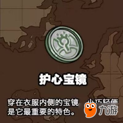 《牧羊人之心》护心宝镜怎么获得 护心宝镜炼金公式介绍