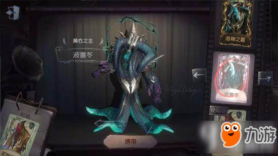 《第五人格》黄衣之主波塞冬皮肤值得买吗 黄衣之主波塞冬皮肤获得方法