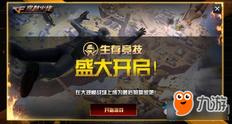 CF空岛生存技巧介绍 CF空岛生存有哪些技巧截图