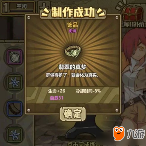 《牧羊人之心》翡翠的真梦怎么制作 翡翠的真梦炼金配方公式详解