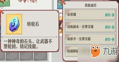 《狐妖小红娘手游》器灵系统怎么玩 转轮石怎么得