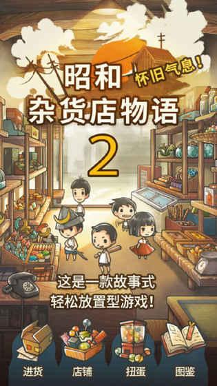 昭和杂货店物语２截图