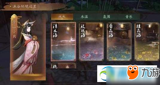 神都夜行錄沐浴活動(dòng)玩法攻略分享 神都夜行錄沐浴怎么玩