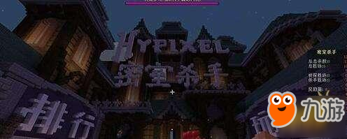 我的世界-hypixelk密室杀手玩法 密室玩法规则介绍