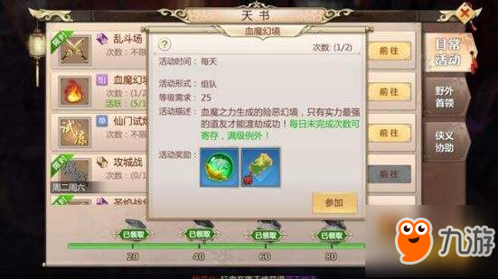 血魔之力险恶幻境 蜀门手游血魔幻境介绍