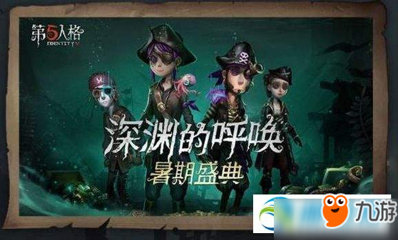 第五人格深淵密匙有什么用？第五人格深淵密匙用法作用解析