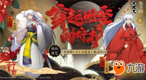阴阳师-或四魂之玉兑换 犬夜叉及杀生丸获取方式猜测截图