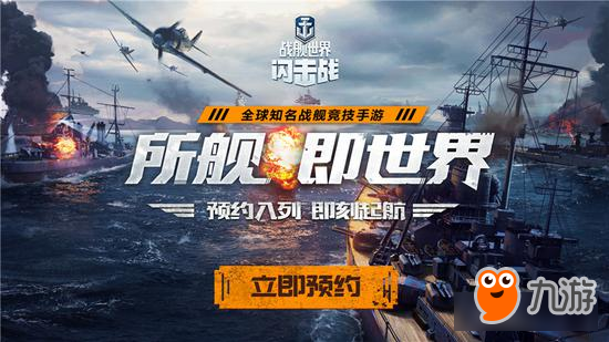 《戰(zhàn)艦世界閃擊戰(zhàn)》邀你夏日“泛舟”海上