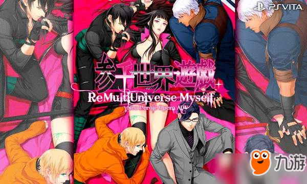 《参千世界游戏》8月30日登陆PSV 将追加新故事和CG