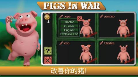 猪的战争截图
