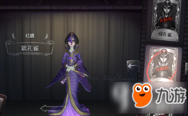 第五人格红蝶紫孔雀皮肤获取 红蝶紫孔雀皮肤上架时间