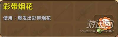 迷你世界彩带烟花怎么获得？彩带烟花获得方法介绍
